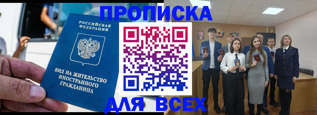 прописка ребенка в Стрежевом