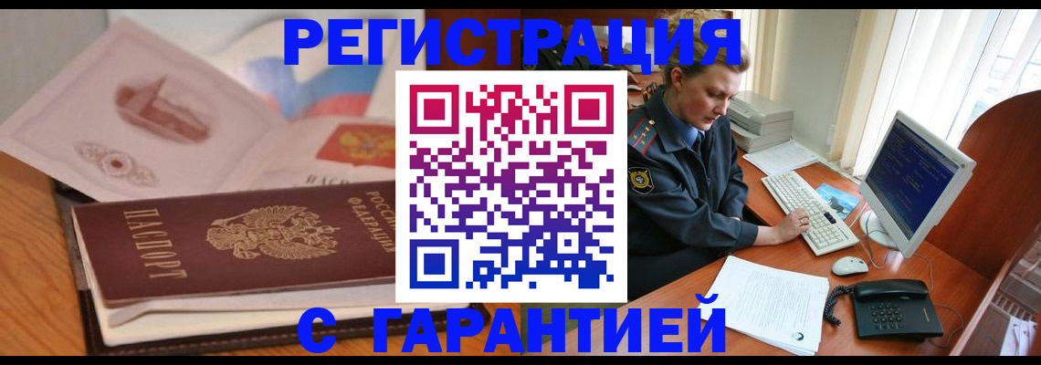 временная регистрация законно в Стрежевом