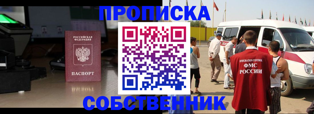 прописка 2025 в Стрежевом