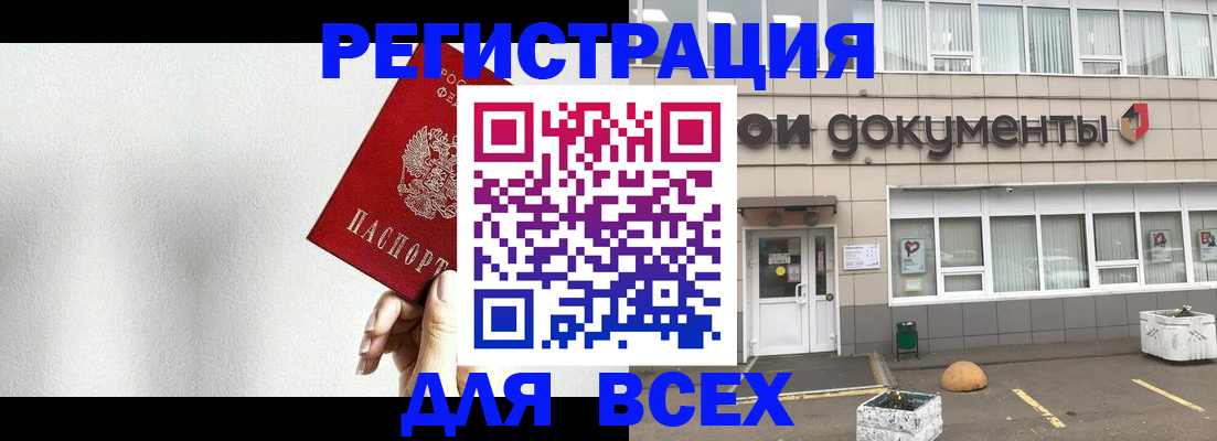 временная регистрация для всех в Стрежевом
