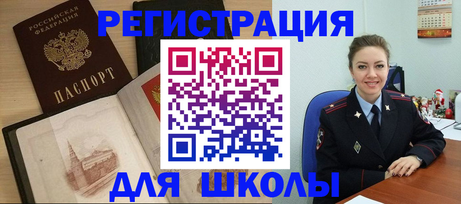 регистрация для школы в Стрежевом